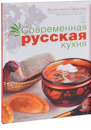 Книги сергея ефанова. Современная кухня с книгами. Тверская кухня книга. Кулинария в литературе.