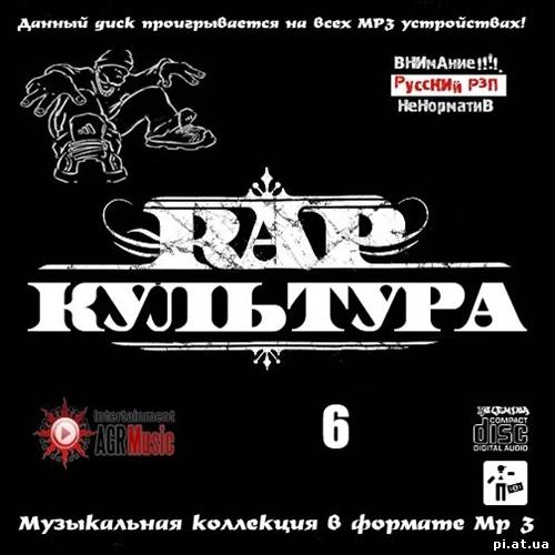 Rap культура. Диски с рэпом. Русский рэп альбомы. Мр3.